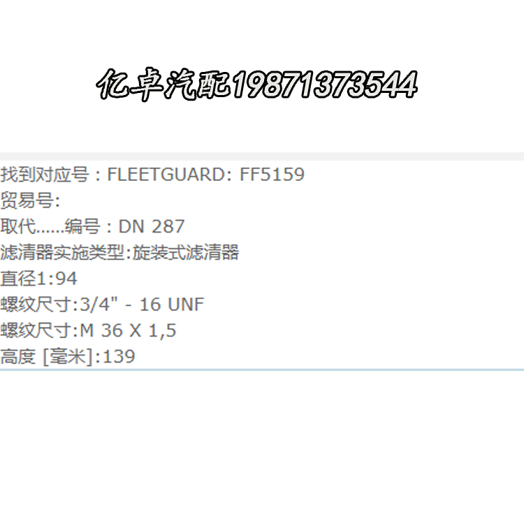 FF5159 WK828X P550385 BF7535  P502146 KC83D SK3667柴油滤清器 - 图3