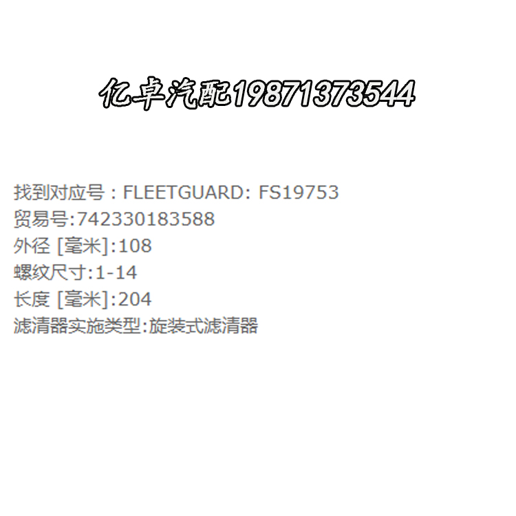 FS19753 P505957 H7121WK10 WK1176X 33782 KC369D BF1358-O滤芯 - 图1