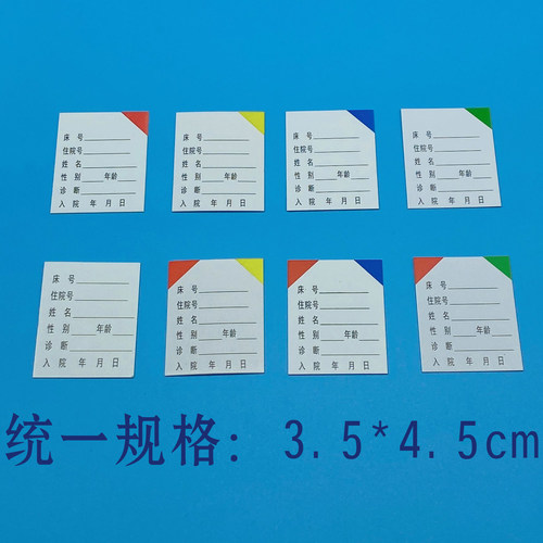 医住院床头卡插卡内芯病房护理级别标识牌病人患者护士站一览表卡 - 图2