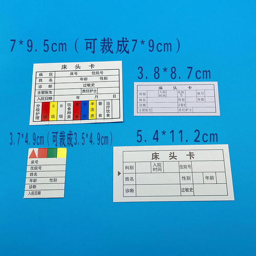 医住院床头卡插卡内芯病房护理级别标识牌病人患者护士站一览表卡 - 图1