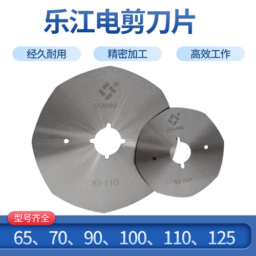 乐江电剪刀片 圆刀裁剪机裁布机70 90刀片合金钢高速锋钢八角刀片 - 图1