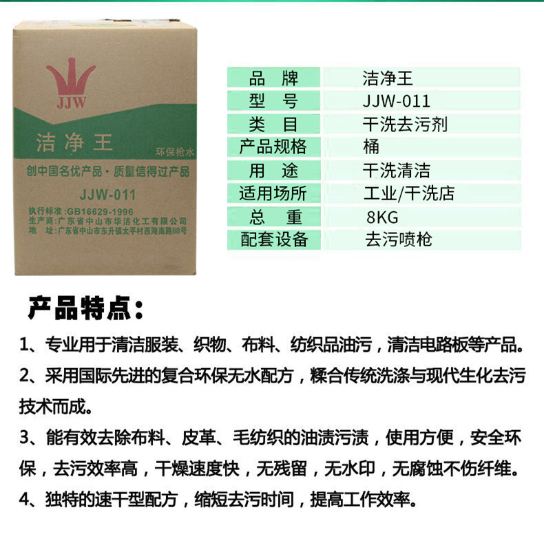 洁净王JJW-011环保速干型枪水 去油污喷枪水 干洗剂 去污清洁剂 - 图0