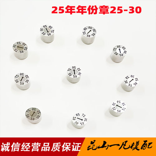 精密塑胶模具日期章可调波珠卡位章进口年份指示章26年高温不跑位 - 图0
