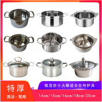 Thickened stainless steel small soup pot 16cm18cm20cm commercial one person hot pot cooking pan gas induction cooker universal