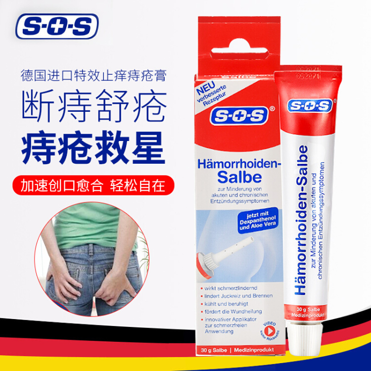 sos进口正品腚疑安痔疮膏痔根断去肉球消肉球女性孕妇痔痔膏澳洲 - 图2