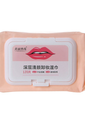 美丽热线一次性免洗卸妆湿巾