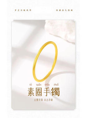 古法传承沙金手镯新中式