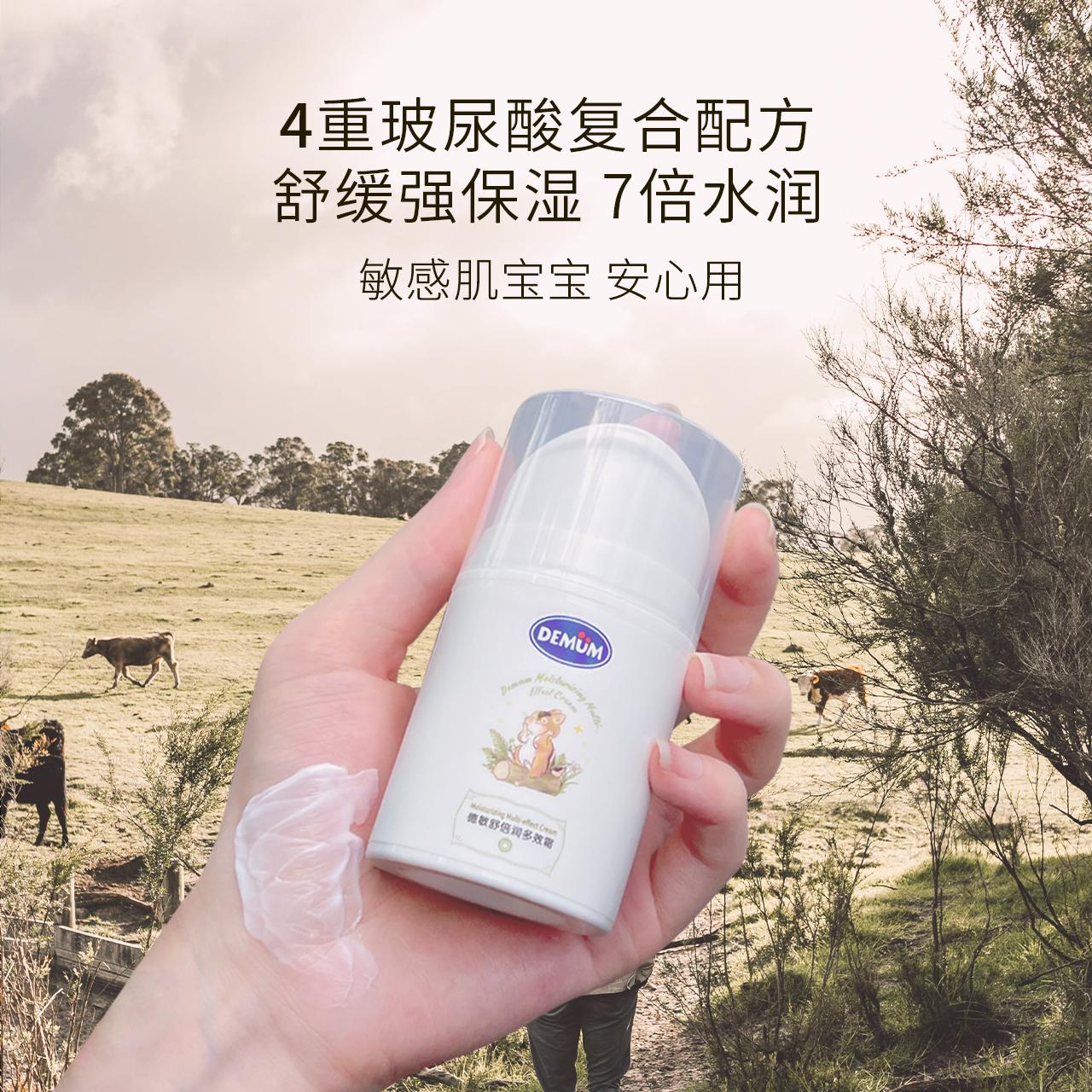 德敏舒儿童面霜宝宝多效面霜保湿补水滋润肤霜擦脸护肤夏秋换季乳 - 图0