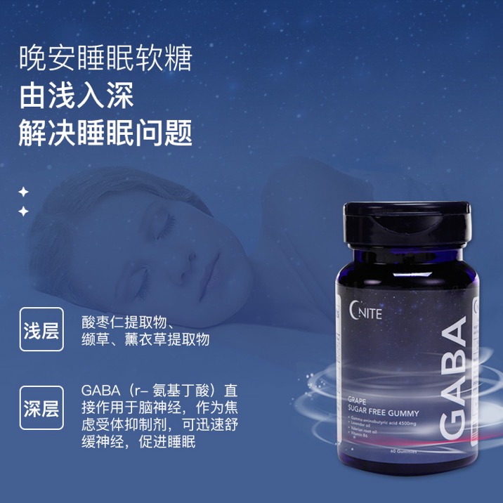 gaba进口睡眠软糖gnite无糖型氨基丁酸睡眠糖葡萄味糖果助眠失眠 - 图2