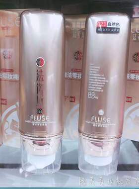包邮正品fluse法诺斯c滋润bb霜
