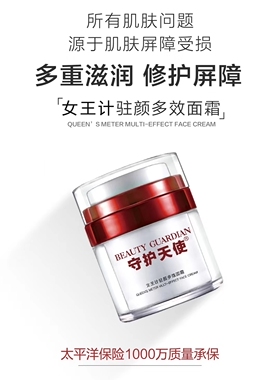 守护天使女王计驻颜多效面霜