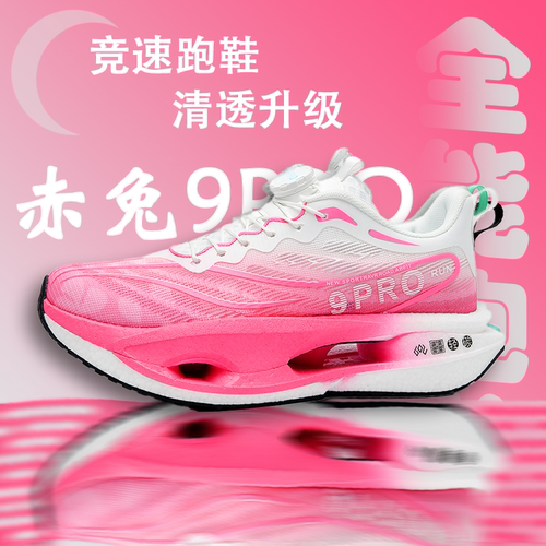 新款戰灵赤兔9PRO碳板跑步鞋青少年体测轻便竞速训练专业运动鞋子 - 图2