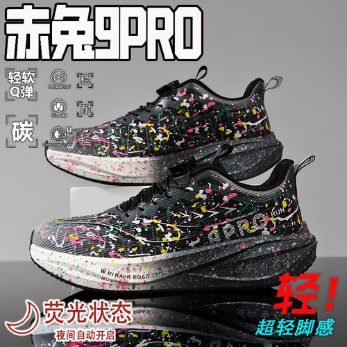 赤兔9pro跑步鞋中大童秋冬双网跑鞋青少年碳板竞速夜光运动鞋棉鞋 - 图3