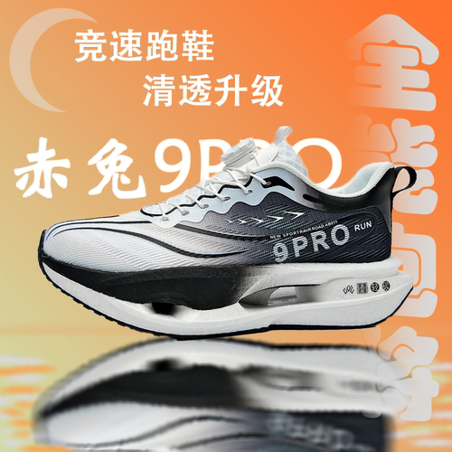新款戰灵赤兔9PRO碳板跑步鞋青少年体测轻便竞速训练专业运动鞋子 - 图1