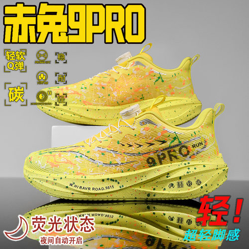 赤兔9pro跑步鞋中大童秋冬双网跑鞋青少年碳板竞速夜光运动鞋棉鞋 - 图1