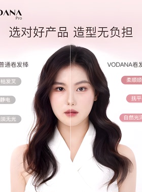 VODANA润盈卷发棒新款润盈系列