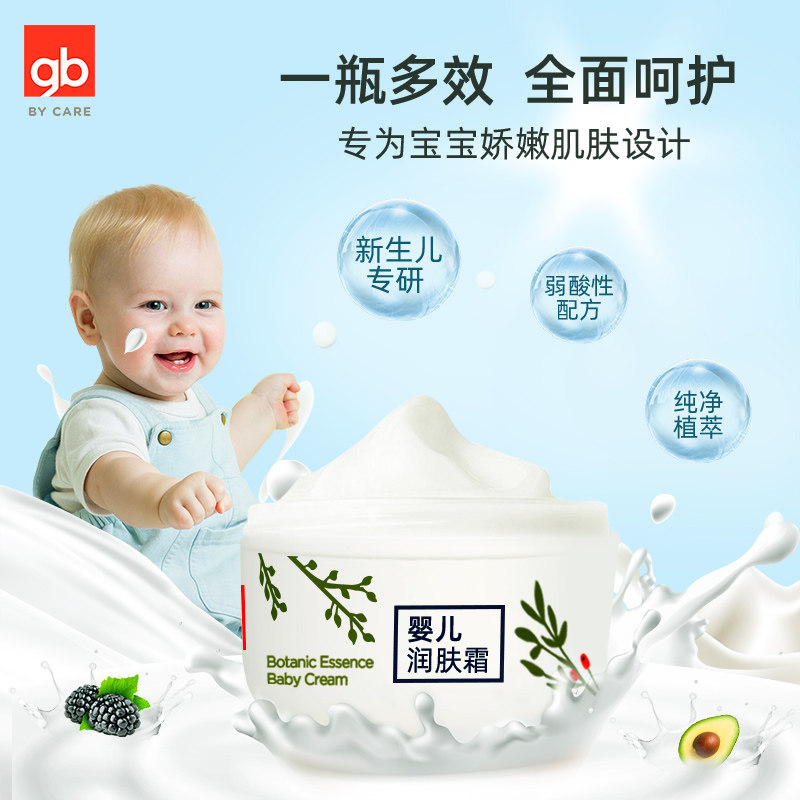 gb好孩子婴儿秋冬季宝宝霜润肤乳 好孩子润正泰润肤乳