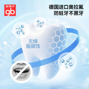 gb好孩子儿童牙膏2-3-6-9-12岁小孩宝宝换牙期无氟牙膏防蛀新生儿