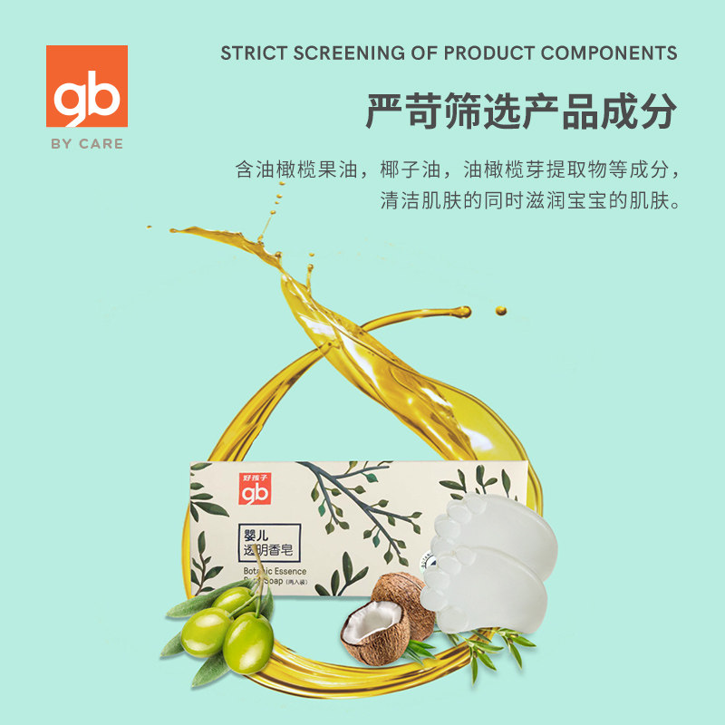 gb好孩子宝宝洗手洗脸洗澡透明肥皂 好孩子润正泰婴儿皂/儿童皂/香皂
