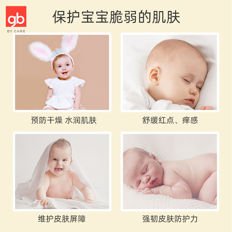 gb好孩子婴儿秋冬季宝宝霜润肤乳 好孩子润正泰润肤乳