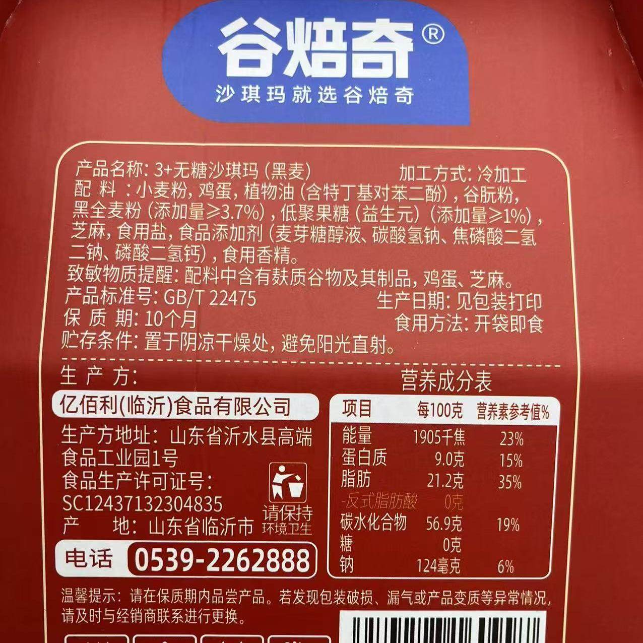 谷焙奇无糖沙琪玛全黑麦轻食休闲老式糕点礼盒独立包装零食品小吃,淘宝优惠券,粉丝福利购,淘宝优惠卷