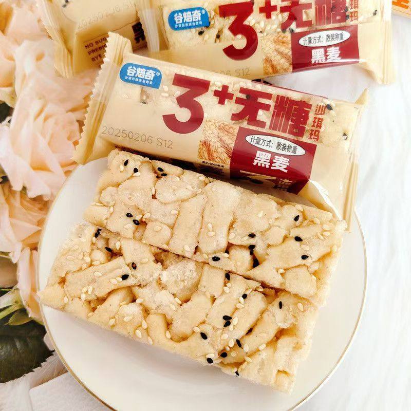 谷焙奇无糖沙琪玛全黑麦轻食休闲老式糕点礼盒独立包装零食品小吃,淘宝优惠券,粉丝福利购,淘宝优惠卷