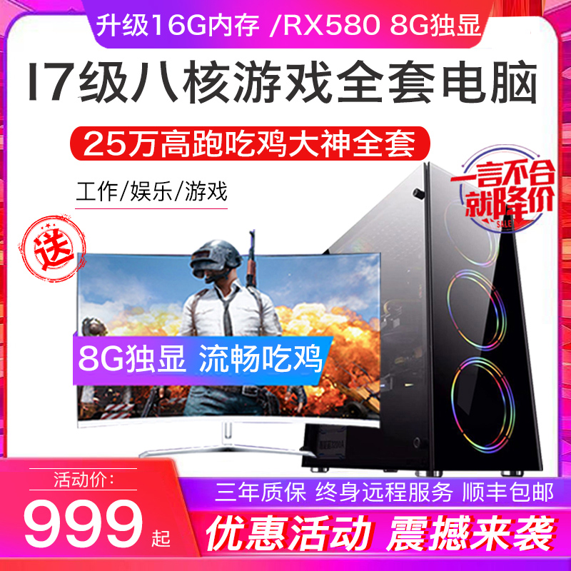 i5/i7八核電腦主機桌上型電腦DIY相容機組裝機高配高階LOL吃雞dnf搬磚電競遊戲型辦公家用網咖AMD E5主機整機全套