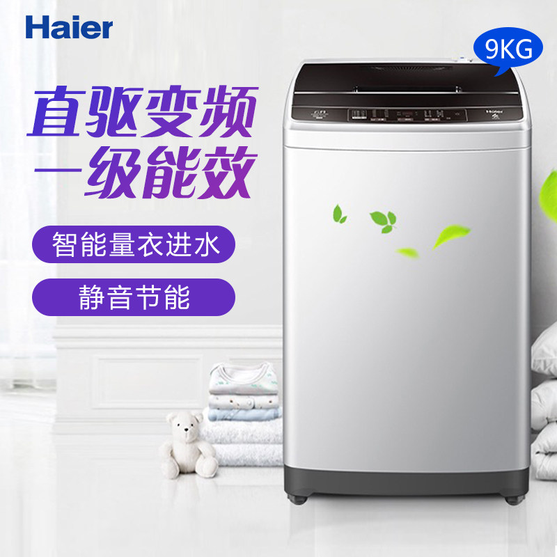 海尔全自动家用小型直驱变频洗衣机 合朗电器洗衣机
