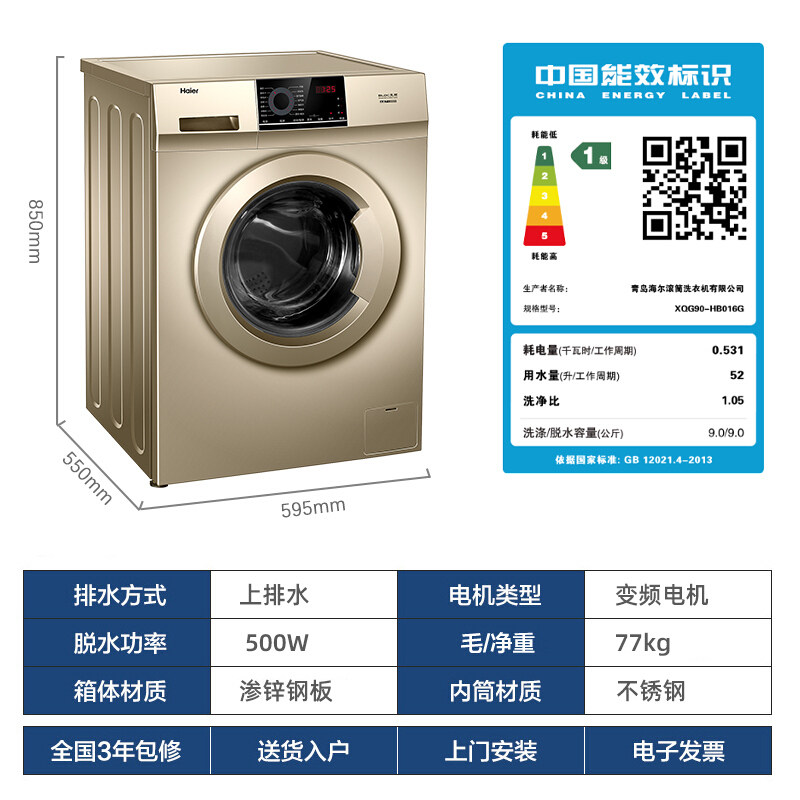  合朗电器洗衣机