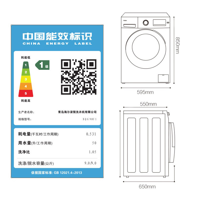 海尔全自动洗烘一体机9滚筒洗衣机 合朗电器洗衣机