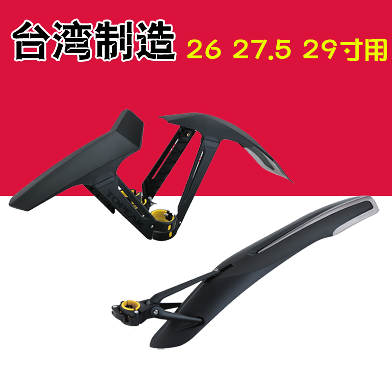 TOPEAK 26寸山地自行車擋泥板TC9627快拆泥除27.5-29寸車用TC9637