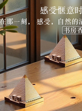 金字塔石膏香薰摆件好闻好看桌搭
