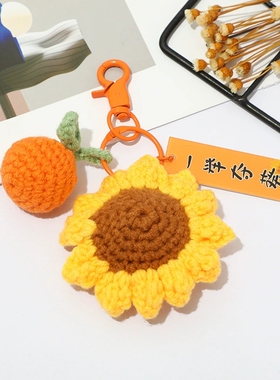 葵花一举夺魁钥匙扣挂件手工钩织向日葵送老师学生礼物包配饰成品