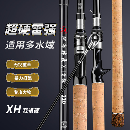 雷强竿打黑鱼XH调性中雷远投竿甩竿抛竿暴力打黑大物竿套装水滴轮 - 图0