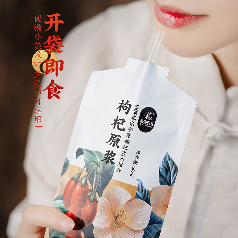 杞利元原浆正宗头茬宁夏鲜果原液 杞利元枸杞原浆/枸杞制品