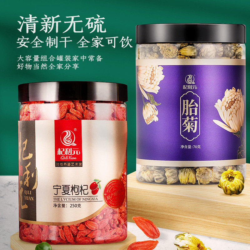 杞利元宁夏枸杞子特级250g胎菊花茶 杞利元枸杞原浆/枸杞制品