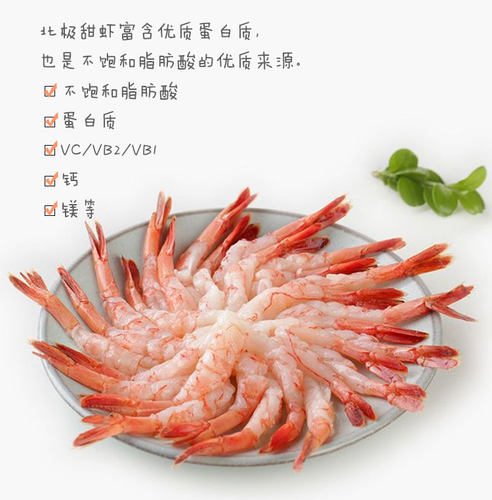 甜虾50尾 余友鲜 北极虾甜虾去壳去头日料理刺身即食 - 图3