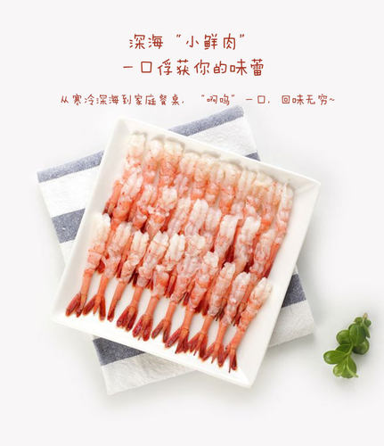 甜虾50尾 余友鲜 北极虾甜虾去壳去头日料理刺身即食 - 图0