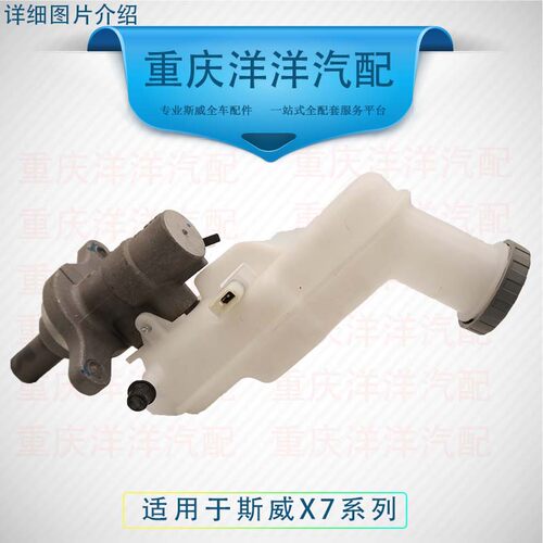 适用于斯威x7真空助力器刹车总泵带油壶盖总成汽车配件超划算 - 图1