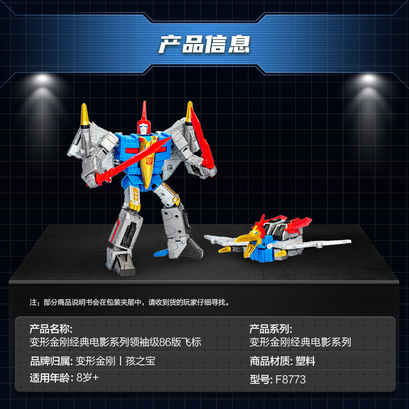 【新品全款预售】变形金刚经典电影系列 领袖级86版飞标 - 图2