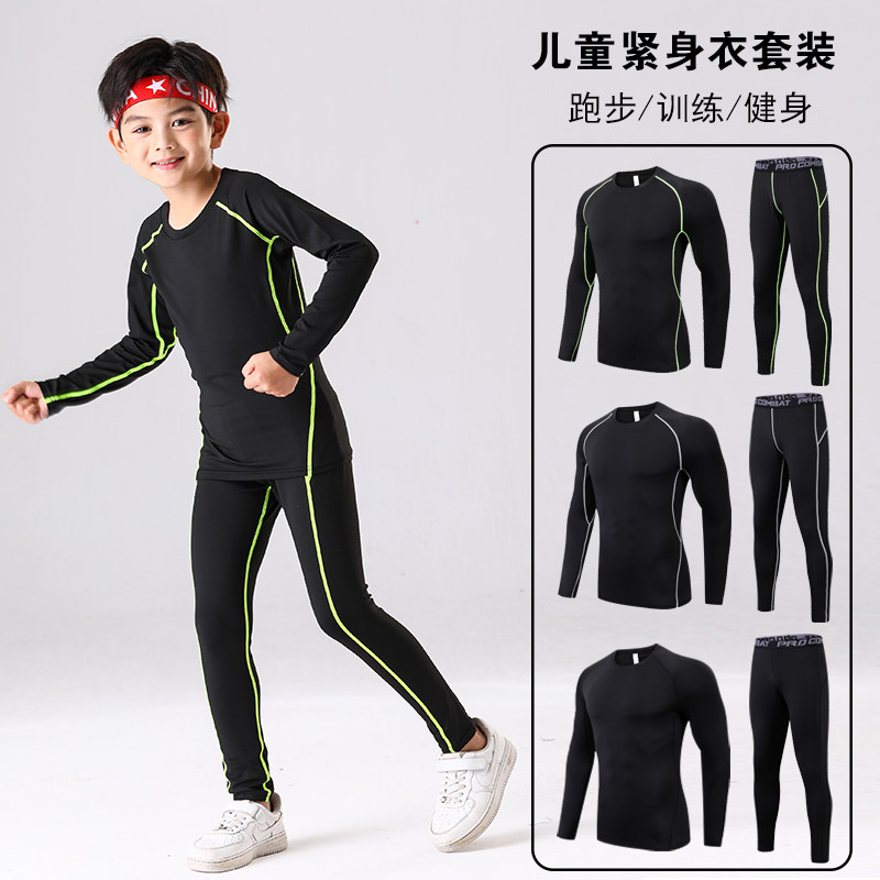 儿童紧身衣训练服秋冬运动套装打底服篮球足球速干衣男童男孩健身,淘宝优惠券,粉丝福利购,淘宝优惠卷