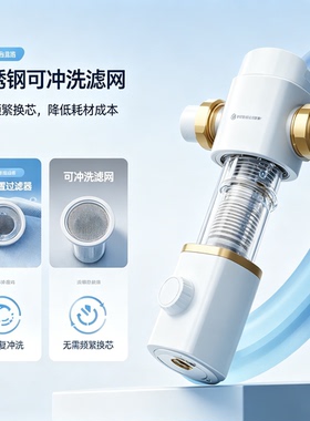 全铜防爆前置净水滤水器