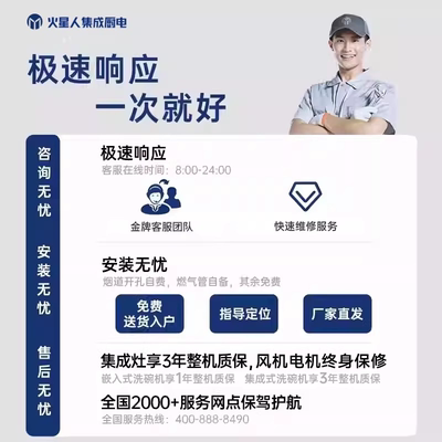 [全新升级]火星人E35BCPro集成灶