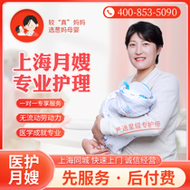 Sister-in-laws upper door service Shanghai shallots mother and baby sit monthly sub professional homes care division Hangzhou Ningbo Shaoxing Yukon