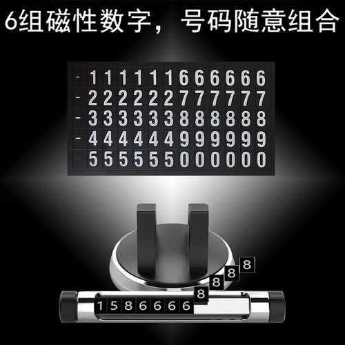 车载手机临时号数字号码牌汽车用多功能挪车电话牌摆件车上手机架 - 图3
