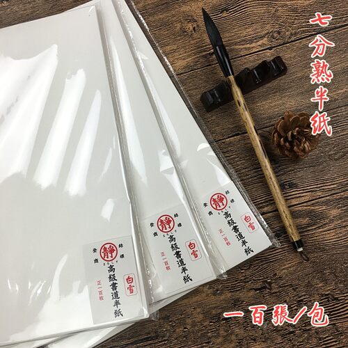 日本进口书道半纸特厚口书法用纸 半生半熟七八分熟1000张/盒 - 图0