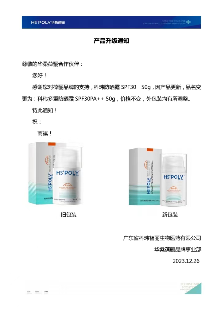 华桑葆骊科玮防晒霜SPF30叶绿素美容院旗舰店正品隔离提亮遮瑕 - 图0