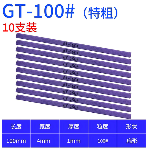 GT纤维油石浅蓝色通用220#切削力400号模具火花纹150号模具抛光条 - 图3