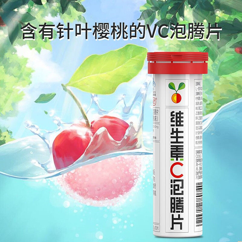 养生堂维生素c针叶樱桃口味泡腾片 瑞安裕康保健品维生素/复合维生素