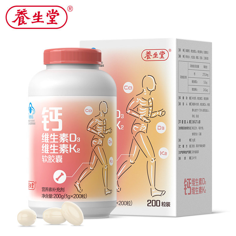 送2养生堂钙维生素d3维生素软胶囊 瑞安裕康保健品钙铁锌/钙镁